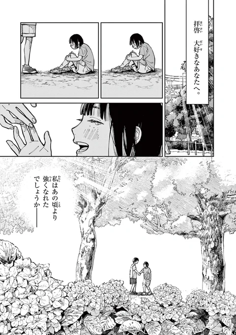 もういない姉の背中を追いかける話(1/9) 