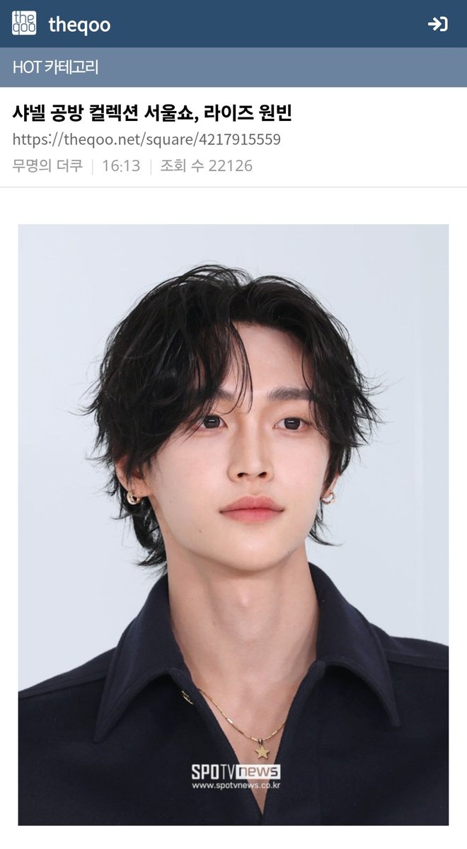 riizepage_idn's tweet photo. 🔥📰 260526 | TheQoo - Hot Category #RIIZE #라이즈

"Wonbin RIIZE di Chanel Métiers d’Art Seoul Show"

💬
- Ganteng sih ganteng, tapi tiap lihat dia kulitnya juga keliatan bagus banget..

- Wah, gantengnya beneran gila banget

- Kayak aktor, serius ganteng banget wow

- Wah, serius ganteng banget, mukanya gimana sih bisa begini

- Aku juga lihat foto dia duduk sebelahan sama Ji Chang-wook di Ktalk, serius ganteng banget

- Ganteng, iri sama kulitnya

- Wah, serius ganteng bangetㅋㅋㅋ bajunya juga bagus dan cocok banget dipakai dia

- Chanel cocok banget sama diaㅋㅋㅋㅋㅋ

- Visualnya bagus banget ㅋㅋㅋㅋㅋㅋㅋㅋ gantengnya tipe bersih dan rapi ㅋㅋ

- Dari semua artis cowok yang datang ke show Chanel hari ini, outfit dia kayaknya paling mendingan. Mukanya juga ganteng banget

- Dari pertama kali lihat Wonbin aku udah mikir dia cocok sama Chanel, dan ternyata memang cocok

- Karena kulitnya bagus, bahkan foto artikel/news photo juga jadi keliatan bagus

- Mukanya bener-bener kayak keluar dari komik

- Oh, memang Wonbin

- Pas di foto artikel dia paling ganteng

- Wonbin tuh kayak gak pernah punya hari jelek secara visual yaㅋㅋㅋ

- Ganteng banget banget, serius nanti jadi aktor aja

- Aku juga pengen lihat Wonbin akting nanti, mukanya cocok banget

- Hari ini juga masuk buat lihat dia seganteng apaㅋㅋㅋㅋㅋ ganteng gila

- Serius ganteng banget, tipe visual center idol bangetㅋㅋ

- Gila kayaknya… dari awal juga udah ganteng banget tapi akhir-akhir ini makin gila banget gantengnya. Gimana bisa foto artikel aja hasilnya begitu

- Kenapa dia jadi makin keren sihㅠㅠㅠ kesejahteraan visual terbaik

- Ini bukan foto fansite tapi foto artikel, tapi semuanya tetap indah

- Chanel sama Wonbin cocok banget

- Tiap dia masuk hot topic selalu bikin kagum ㄷㄷ

- Ganteng banget… cuma keberadaannya aja udah bikin bersyukur… mungkin orang kayak gini yang disebut superstarㅠㅠㅠㅠㅠㅠㅠ

- Chanel kali ini outfit artis cowoknya banyak yang kurang, tapi dia lumayan paling bagus. Apa karena mukanya ganteng yaㅋㅋㅋ

- Aku kira dia paling cocok sama YSL, ternyata sama Chanel malah lebih cocok lagi

- Dia tuh punya tipe ganteng yang bersih banget

🔗https://t.co/uWBmXK5txA