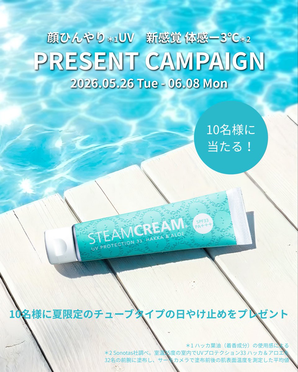 スチームクリーム tweet media