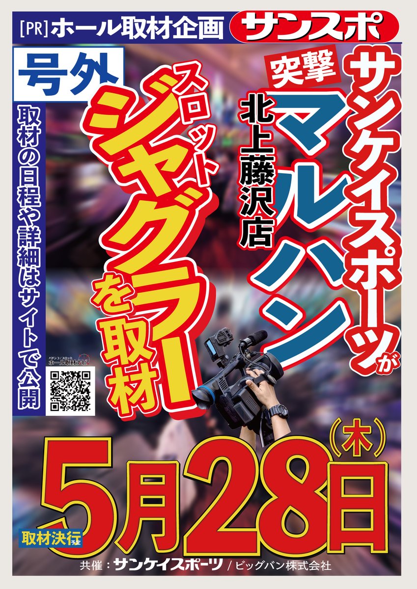 カラドリウス　店頭販促用ポスター 5/28(木) 取材予定】 明日は下記店舗で取材をさせて頂きます。 ニュー