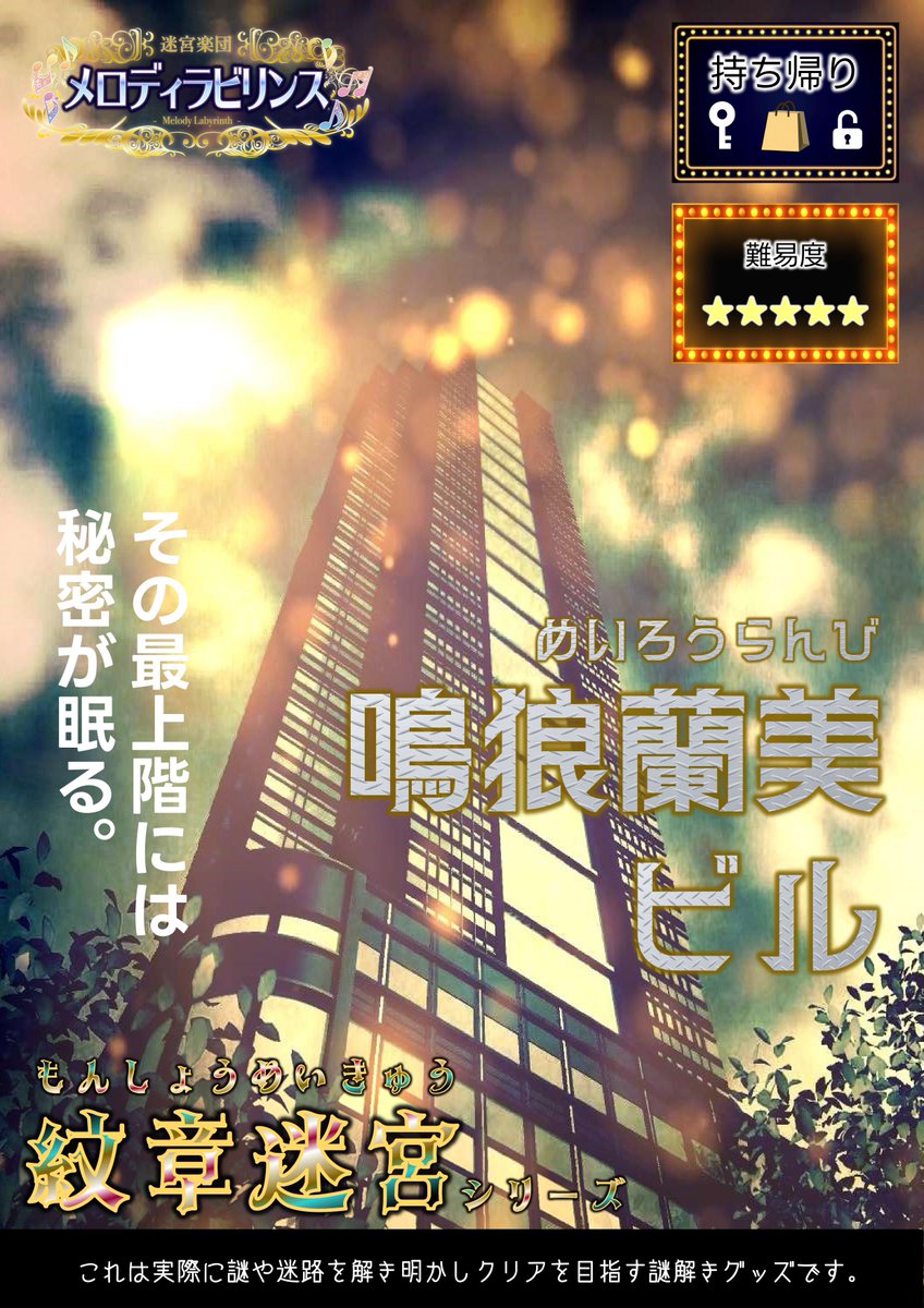 melody_labyrnth's tweet photo. 【7月中旬〜長編持ち帰り謎発売決定‼️】

遊ぶたびにダンジョンのかたちが変わる不思議な謎解き『紋章迷宮シリーズ』を3作品公開🧩

5月31日までにセットを予約するとオトク💰

さらに当ポストをRPした方から抽選で2名様にプレゼント🎁(詳細は画像にて)

#メロラビ
#紋章迷宮

https://t.co/fFggsaj1n7 https://t.co/MvVaDOxu13