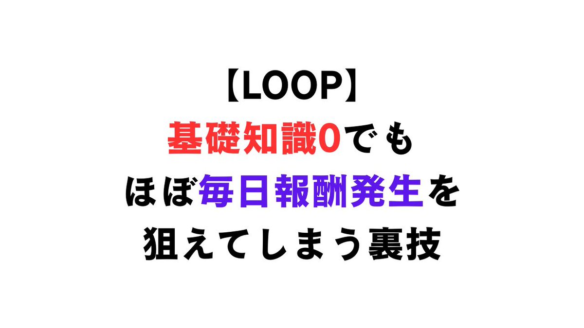 tensei_cherry's tweet photo. 🍒LOOP成果🍒
先週は22983円の
自動収益頂きました👏

不労でこの収益は痺れますね❗️
実践型コンテンツも良いですが
こういう仕組みを1本持っておくと
精神的にとてもラクです😌

今からでも間に合うので
悩んでいる方はさっとスタートするのが吉。

興味ある方は
ご相談下さいね📩
@KeiASP_official https://t.co/MNBBq3IaLz