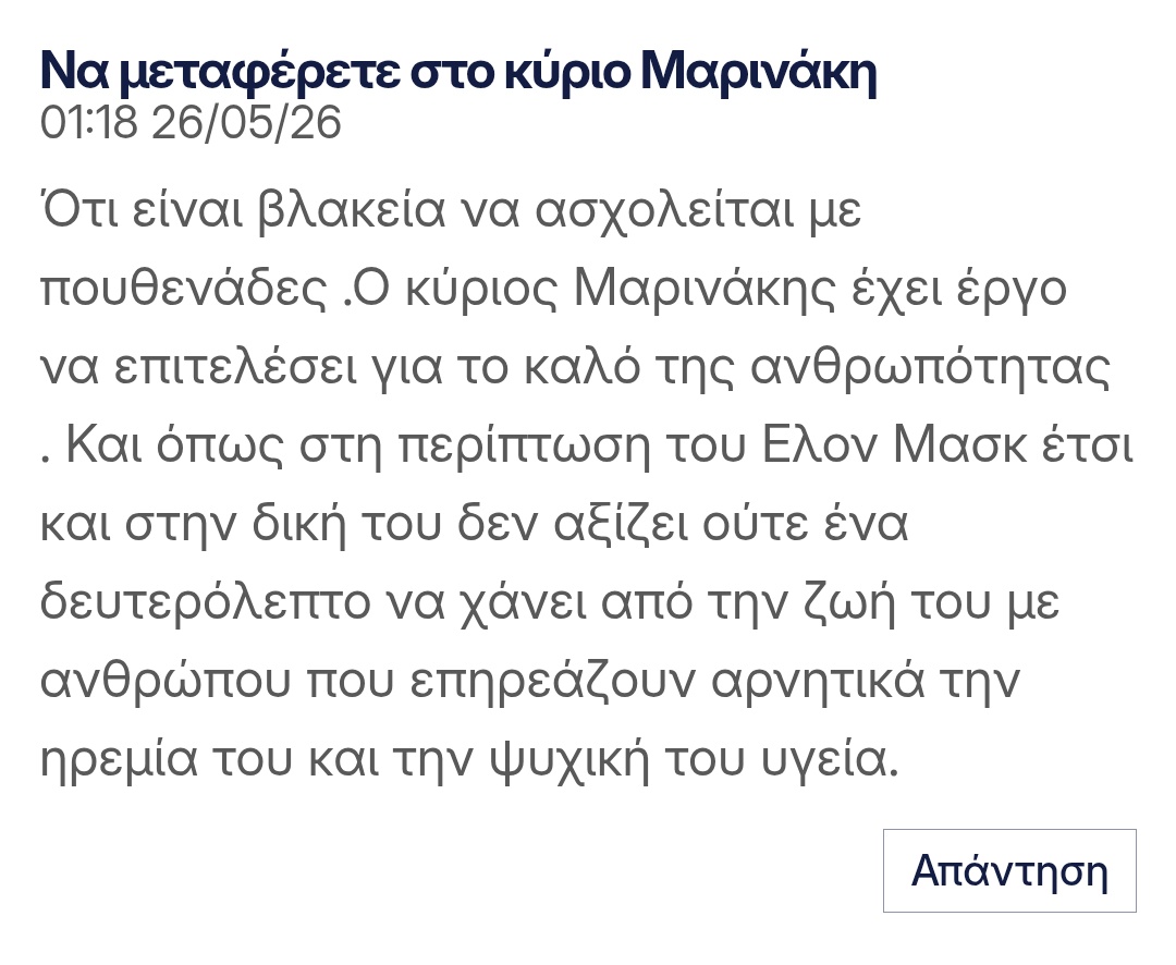 OratiosPoulos's tweet photo. Δεν ξέρω τι είναι πιο θλιβερά αστείο. Το κατάντημα του αρθρογράφου ως άνθρωπος και επαγγελματίας ή τα αυθόρμητα και ελεύθερα σχόλια κάτω από το άρθρο; https://t.co/D2SHPbv9ah