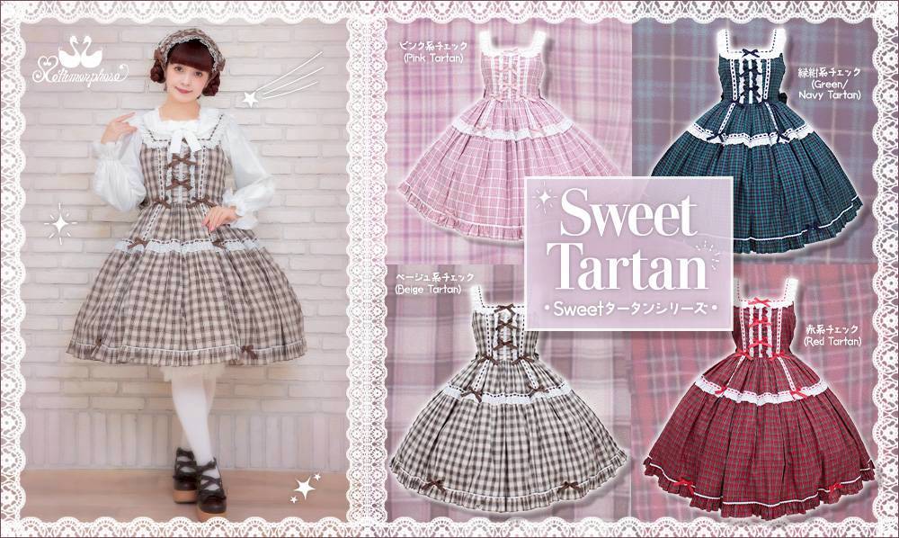 🌈新作公開🌈 ✨5月30日(土)発売✨/ 🎀Sweet タータンはしごレース