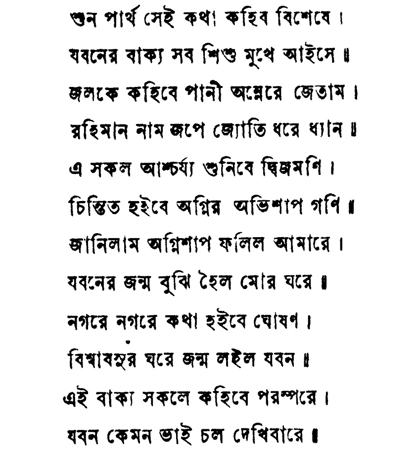 How might a 17th-century Bengali text explain the spread of Islam in ...