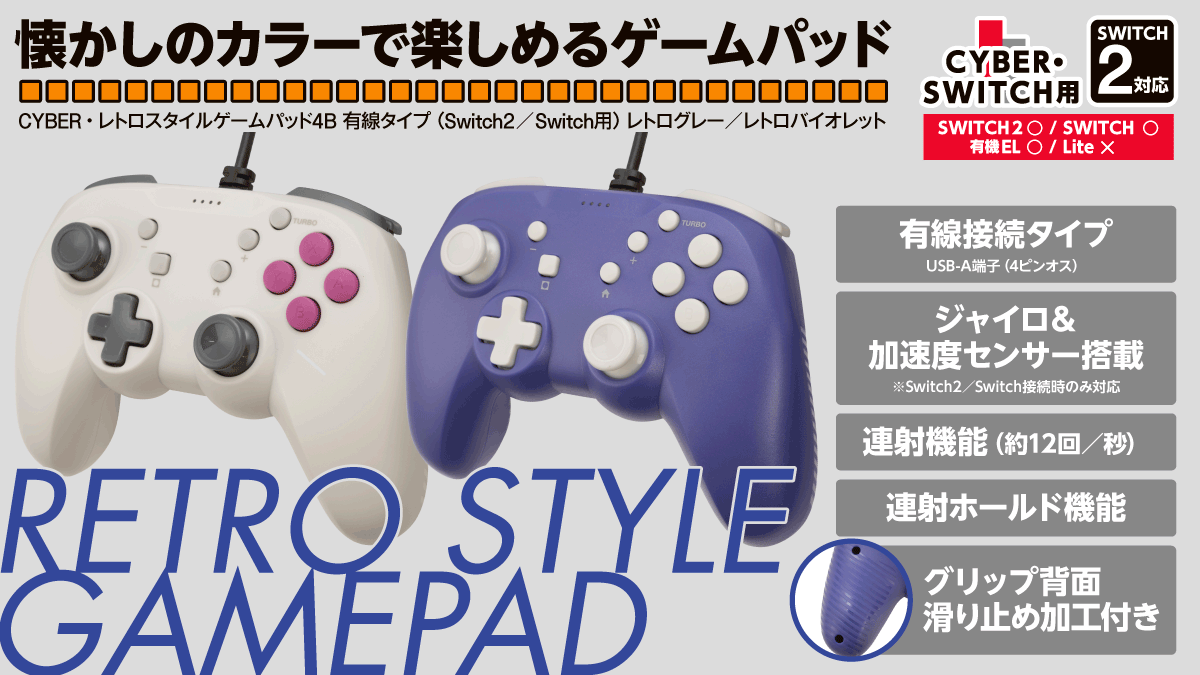 cybergadget's tweet photo. 【新製品】懐かしのカラーで楽しめる！有線接続のSwitch2／Switch用ゲームパッド。ジャイロ＆加速度センサー、連射＆連射ホールド機能を搭載し、様々なゲームで活用できる！
『CYBER・レトロスタイルゲームパッド4B 有線タイプ（Switch2／Switch用）』は5月27日発売です。
https://t.co/VBh6mHvrfw https://t.co/TpX4JpqNvx