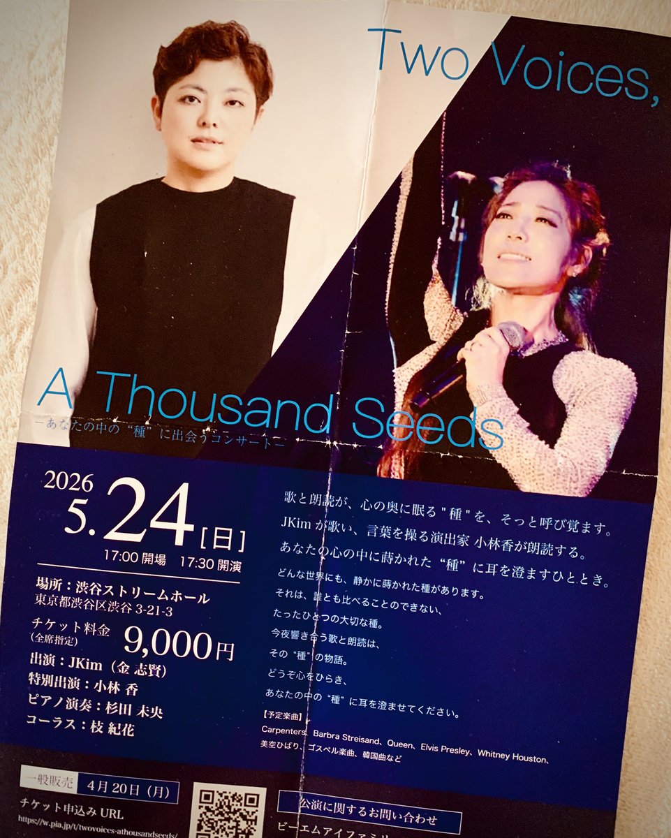 makokuriya's tweet photo. 一昨日は、松本で共演したキム・ジーヒョンさんの公演「Two Voices, A Thousand Seeds」を観に行きました。

キムさんの歌と表現は、相変わらずパワフルかつ繊細で素晴らしかった！共演した演出家、小林香さんのお話にも強い感銘を受け、本当に行って良かった。とても嬉しい夜でした。
#JKim #小林香 https://t.co/mXinkLeDcA