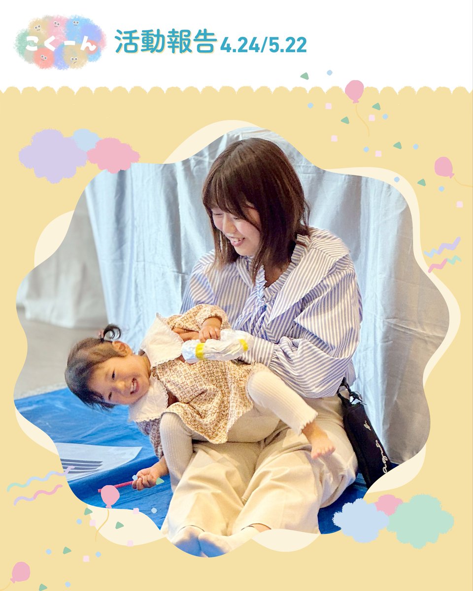 bpam_web's tweet photo. B-PamサークルNEWS✨

4/24、5/22に「こくーん」が開催されました！ どちらも定員を超える親子が遊びに来てくれました☺️

「お出かけ」がテーマの4月回。
″お出かけしたい場所″を紹介しあって、皆さんが知り合った所でハンドル作り🚗 そのハンドルを使って、親子でお出かけごっこを楽しみました☺️ https://t.co/JKKIflEjHX
