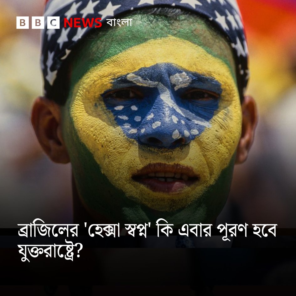 BBC News Bangla tweet media