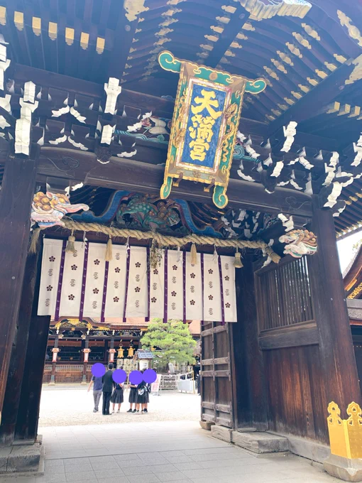 北野天満宮〜