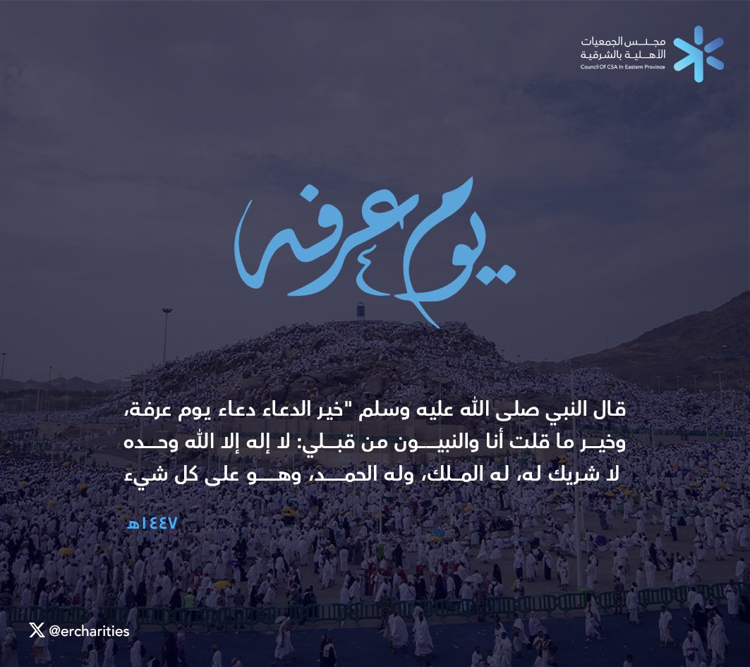 مجلس الجمعيات الأهلية بالمنطقة الشرقية tweet media