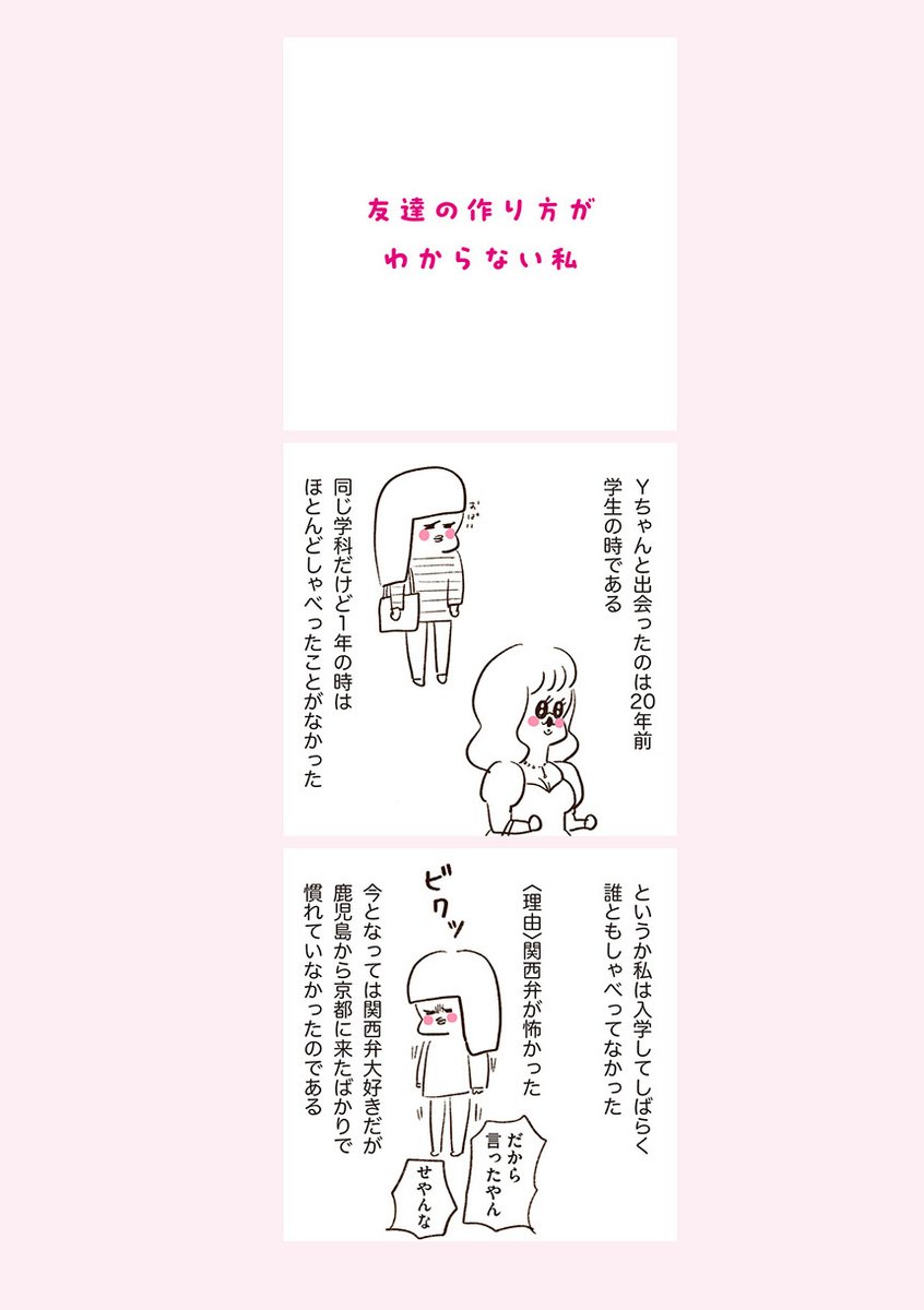 友達の作り方がわからない私が美大で仲間に入れてもらえた話【期間限定33円セール中!】 (1/2) 