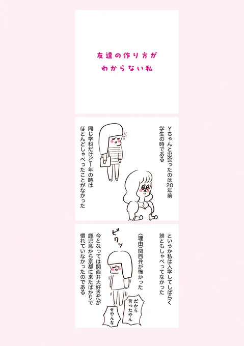友達の作り方がわからない私が美大で仲間に入れてもらえた話【期間限定33円セール中!】 (1/2) 