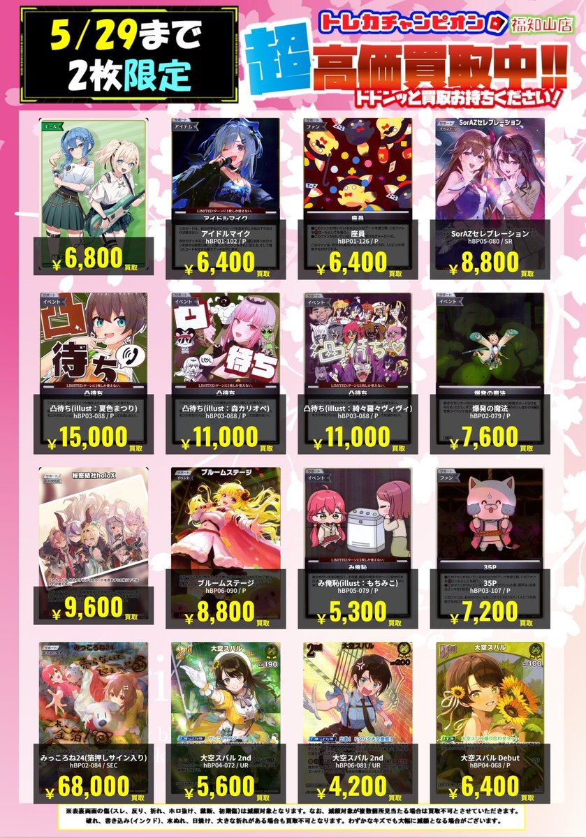 🌈🌈🌈#トレカチャンピオン福知山店買取🌈🌈🌈 🔥🎤🔥#ホロカ の超・超