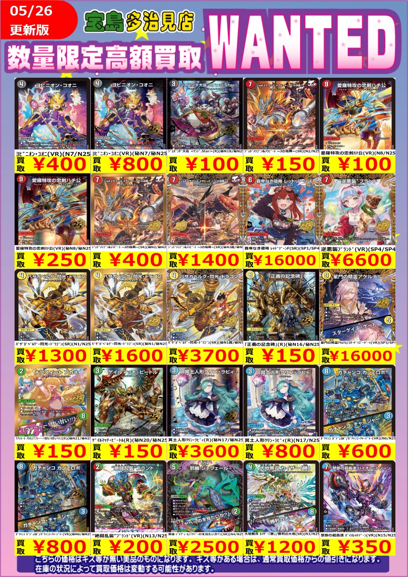 5/26（火）～5/27（水）17時までの限定WANTED‼️‼️ #デュエル