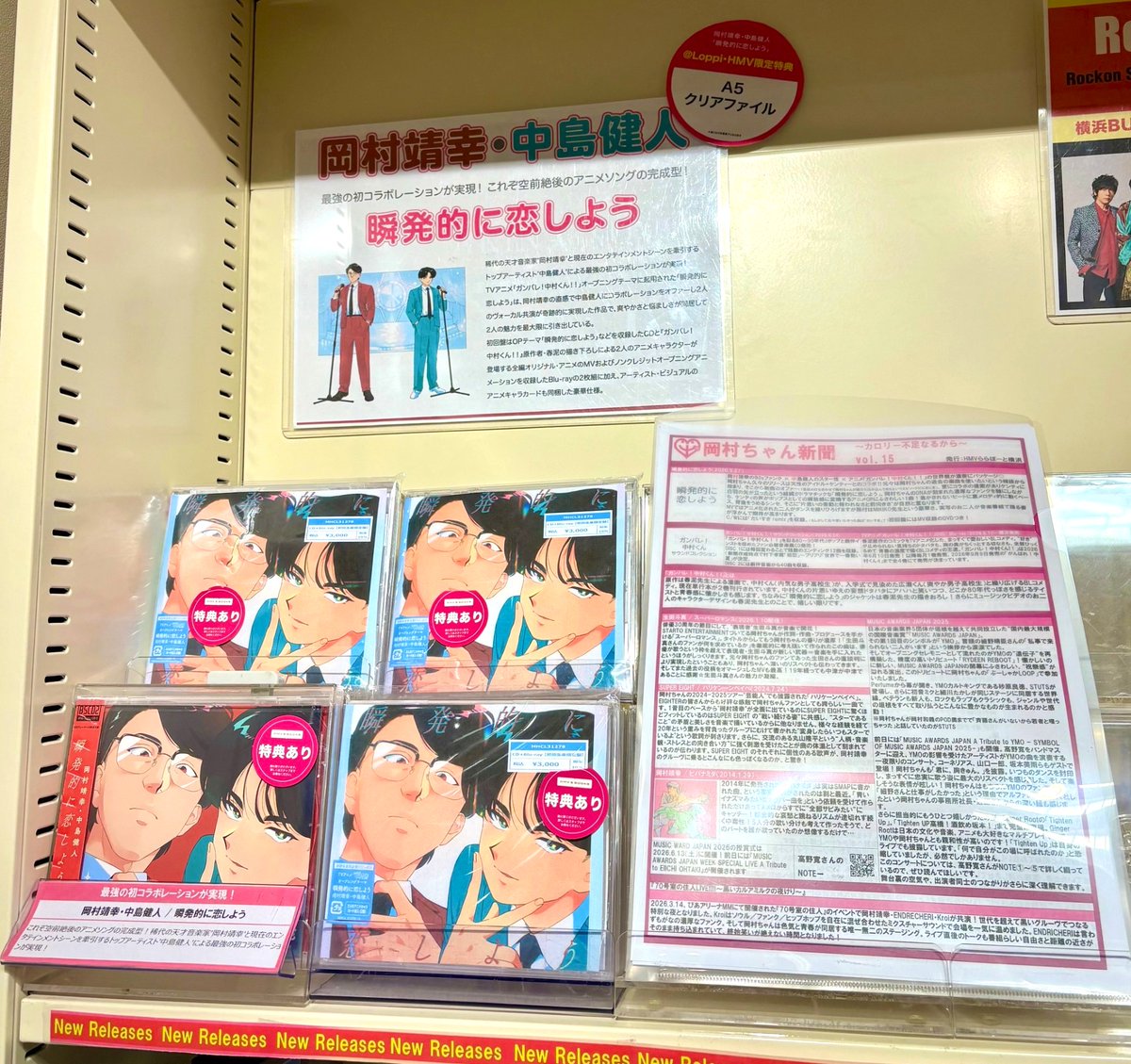 岡村靖幸 #中島健人】 👬最強の初コラボレーションが実現！👬 #岡村