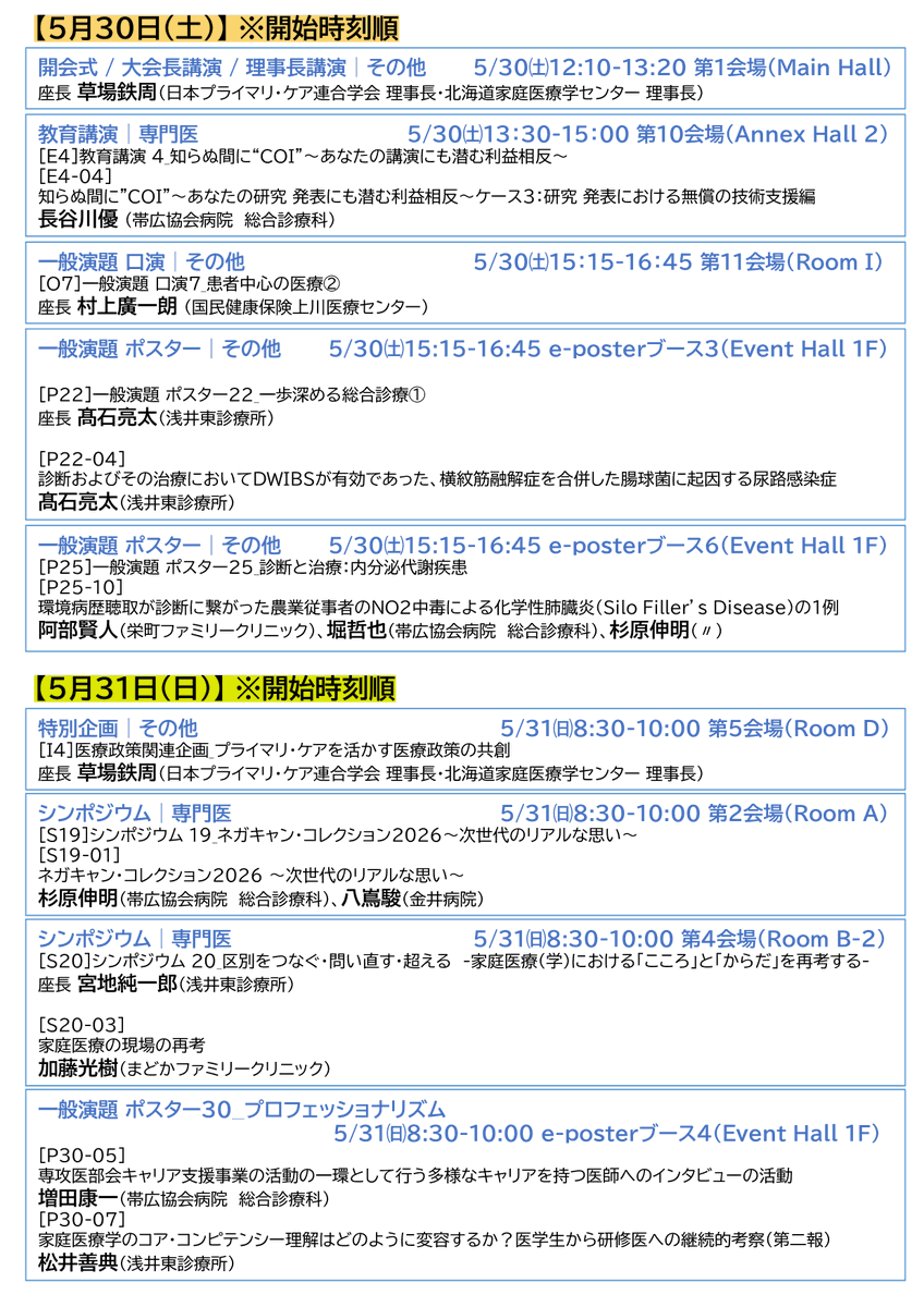 hcfmjp's tweet photo. ◥◣JPCA学術大会@京都情報◢◤
HCFMスタッフ登壇・発表者一覧です😆
皆さまのご来場をお待ちしております
#JPCA2026 https://t.co/A1M8ux2YuX