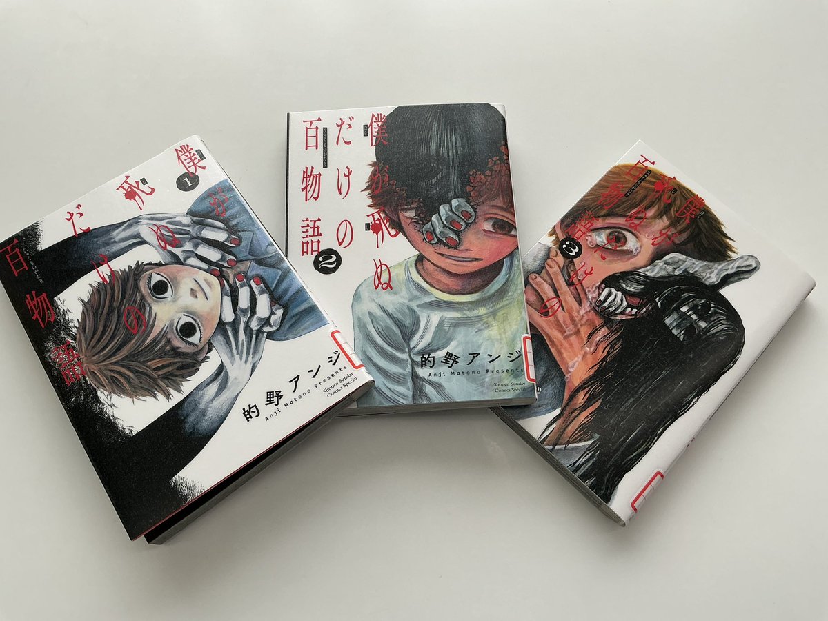 nippa_h_lib1's tweet photo. 的野アンジ先生のホラー漫画『僕が死ぬだけの百物語』入荷しました。
一話ごとに一日進む新感覚ホラー、思わず息を呑む恐怖をお楽しみください。
#学校図書館の日常 #火曜日担当 #僕が死ぬだけの百物語 https://t.co/HyrGoHN6u2