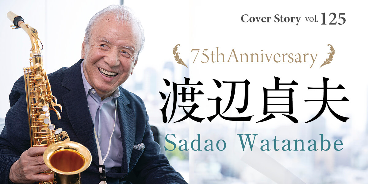 SAX_editors's tweet photo. 【THE SAX Club online会員限定】
https://t.co/jR6sOOXm3k
音楽活動75周年を彩るミディアム〜バラードをテーマにしたニューアルバム「BUT BEAUTIFUL」をリリースした #渡辺貞夫 さんの最新インタビューです🎷
THE SAX Club online会員の方はログインすれば全文をお読みいただけます📱 https://t.co/qF2b6Ew1aT