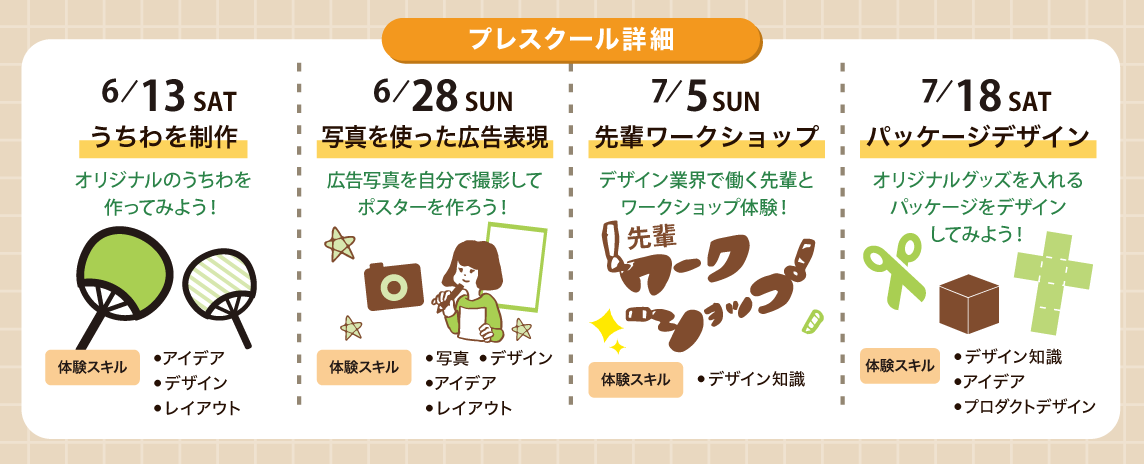 koude_AD's tweet photo. ＊広デnews!＊
6・7月のオープンキャンパスをお知らせします。
ご家族お友達とご一緒にどうぞ。
在校生・卒業生の作品を多数展示しております。※このチラシは卒業生のデザインです
https://t.co/eCvgsjJRNk
#広告デザイン専門学校 略して #広デ #愛知県 #名古屋市 https://t.co/t5jiLGL5Je