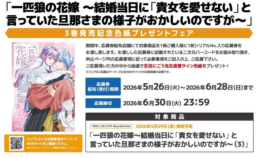 gamers_on_shop's tweet photo. ～明日の発売新刊情報～
カルトコミックス Niμcollection
「一匹狼の花嫁～結婚当日に「貴女を愛せない」と言っていた旦那さまの様子がおかしいのですが～(3)」が発売！

購入特典『描き下ろしブロマイド』@moke_2go

📚通販でのご購入な���ポイント還元率3％
通販でのご購入⇒https://t.co/cKJsbIunJd https://t.co/uItfGIZDHr