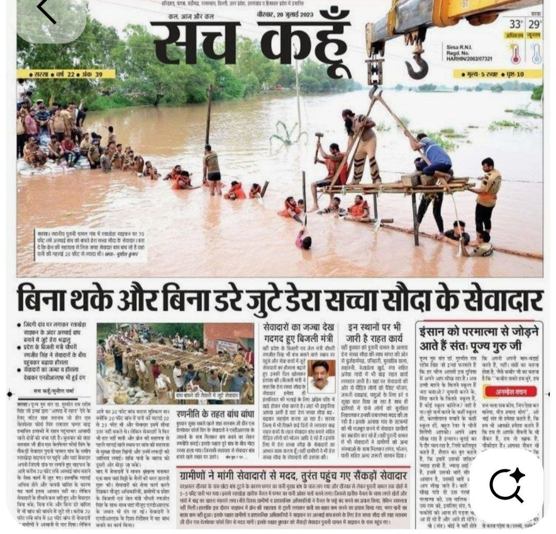 Sunit35249488's tweet photo. मुश्किल समय में एक-दूसरे का साथ ही सबसे बड़ी ताकत बनता है।
Ram Rahim जी की प्रेरणा से Disaster Management के दौरान राहत और सहयोग की भावना समाज को जोड़ती है।
#ramrahim https://t.co/pyCYelXH4q