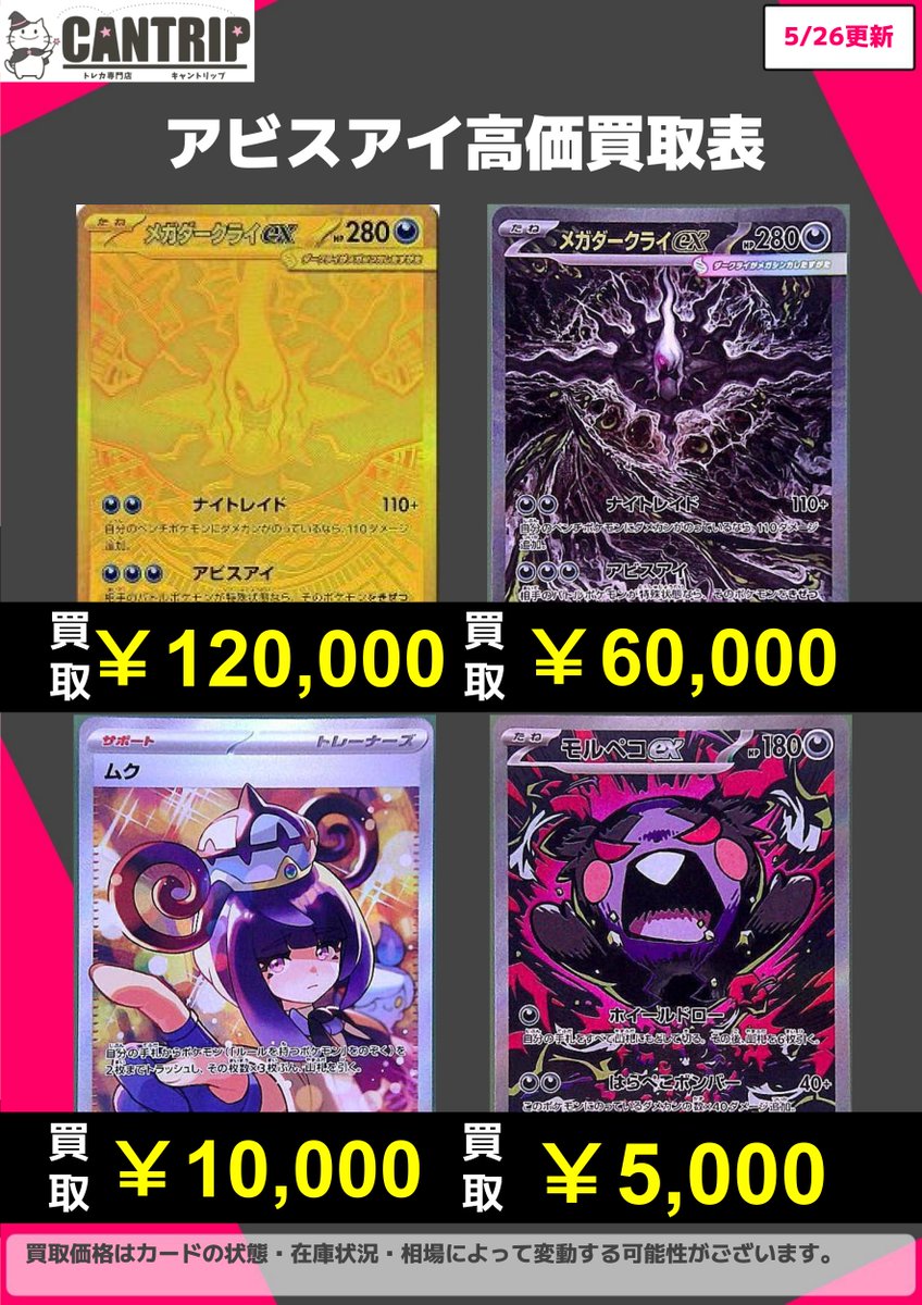ポケカ買取情報】 最新弾「アビスアイ」高価買取価格表を更新しました