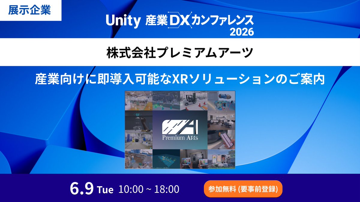 ユニティ・テクノロジーズ・ジャパン tweet media
