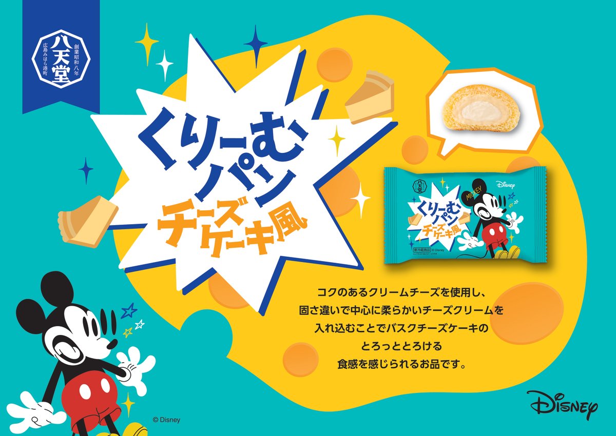今週の2Fデザートコーナーのおすすめは、 「八天堂くりーむパン