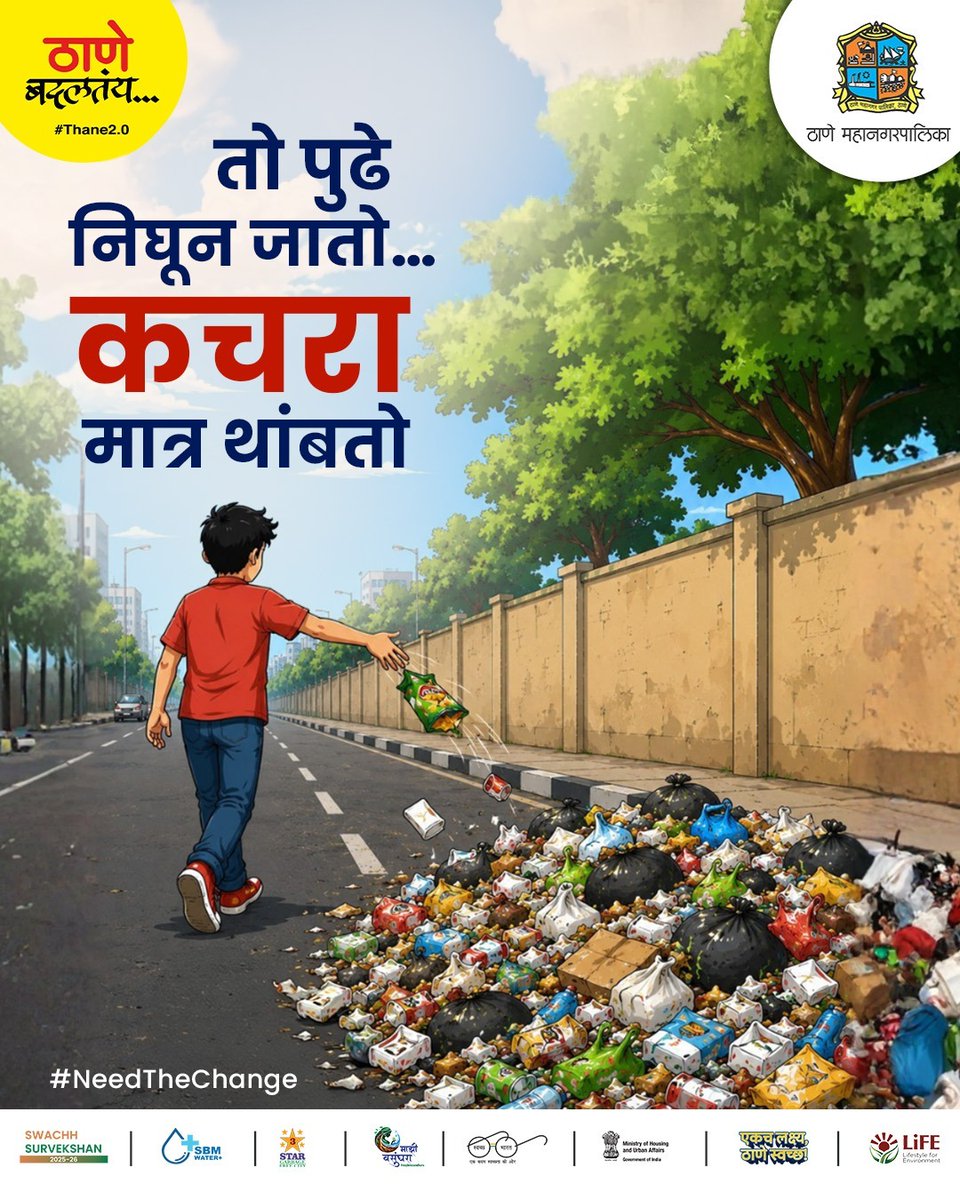 TMCaTweetAway's tweet photo. तो पुढे निघून जातो… कचरा मात्र थांबतो
आपल्या सोसायटीच्या आवारात, रस्त्यांवर, भाजी मंडई किंवा व्यावसायिक भागात टाकलेला छोटासा कचराही शहराचं सौंदर्य खराब करतो. एवढंच नाही, तर नदी, नाले आणि जलकुंभांमध्ये कचरा टाकल्याने संपूर्ण शहराचं आरोग्य धोक्यात येतं.
#NeedTheChange #Thane https://t.co/LbDxW8mzXY