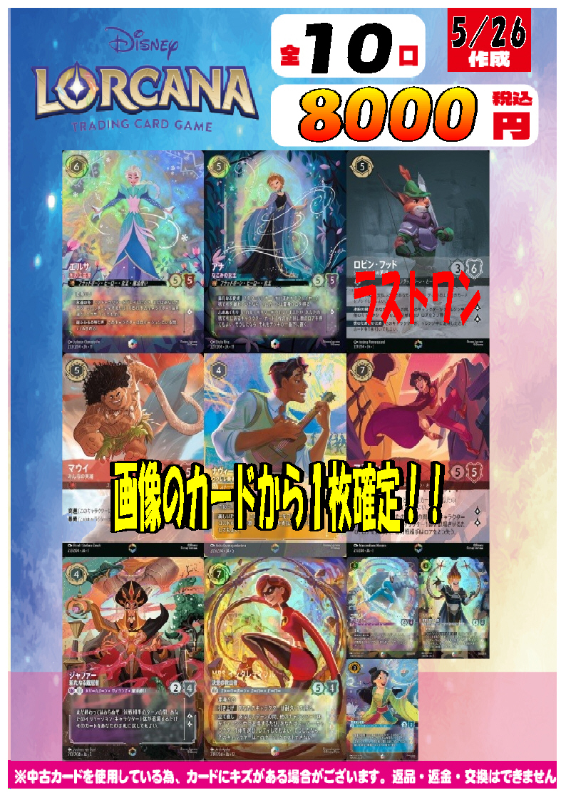 ディズニーロルカナ　まとめて売り こんにちは！！ 無くなっておりました ディズニーロルカナ8000円