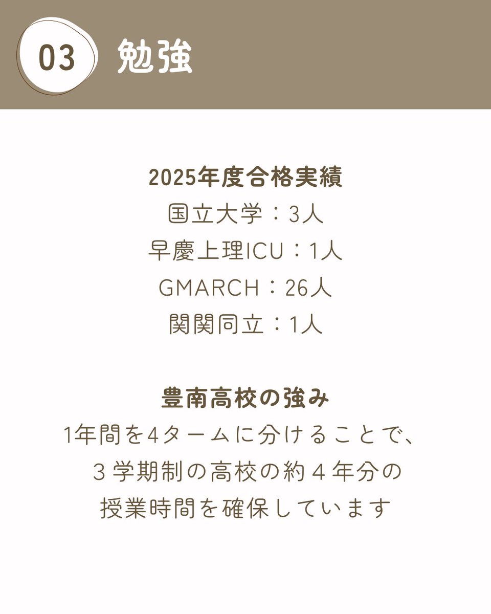 takedanerima's tweet photo. 【豊南高校の魅力を紹介！】

今回は、過去に練馬校に通っていた生徒が多い高校の一つである、豊島区の「豊南（ほうなん）高校」をご紹介します！

部活もイベントも全力で楽しめて、独自のカリキュラムで勉強もしっかりサポートしてくれる魅力的な学校です🏫

#豊南高校 #武田塾 #武田塾練馬校 https://t.co/aHhAyNNofy