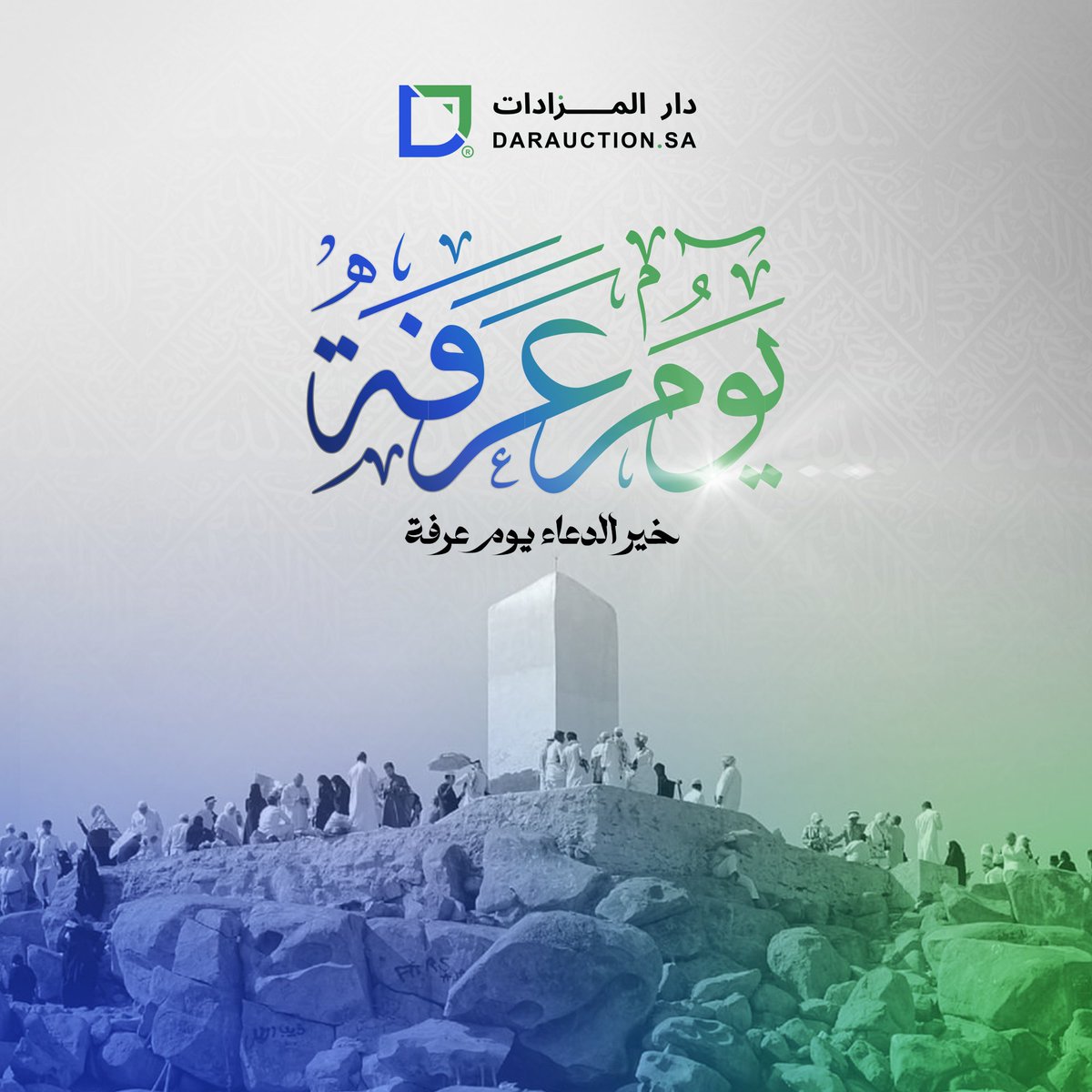 darauction's tweet photo. 🌿 يوم عرفة… يوم الرحمة والمغفرة وإجابة الدعوات.
نسأل الله أن يكتب لنا ولكم القبول وأن يعتق رقابنا من النار.

دعواتكم في هذا اليوم المبارك 🤍

#يوم_عرفة
#دار_المزادات https://t.co/pQKIOJcTy6