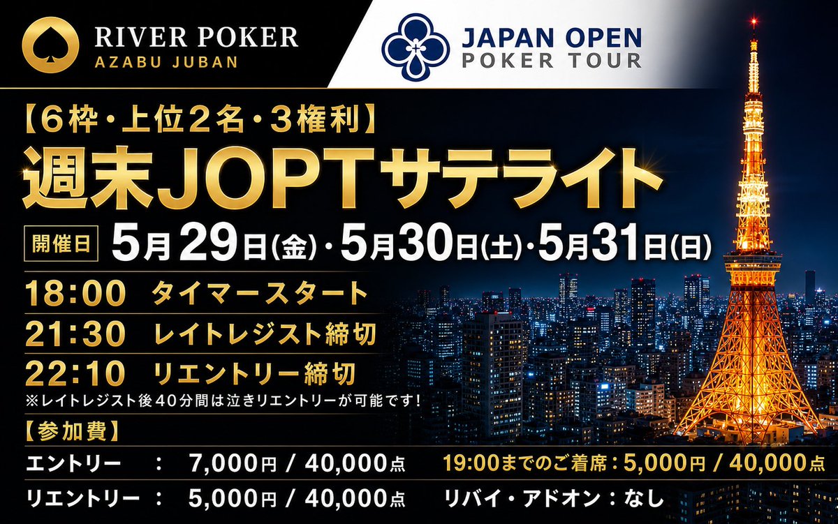 River Poker 麻布十番 tweet media