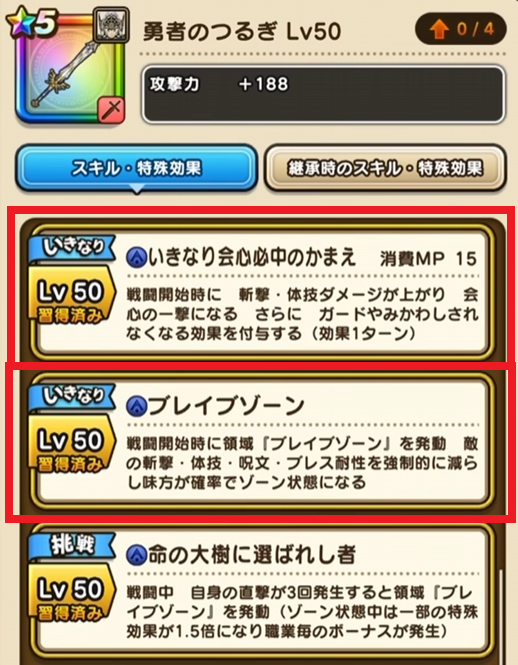 nogoro_dq's tweet photo. ドラクエの日はドラクエ11コラボが決定！！！
そして勇者の剣がぶっ壊れ過ぎるだろｗｗｗ

なんだいきなり会心必中に加え、ブレイブゾーン(敵の斬撃・体技耐性などを強制ダウン)ってｗ
1発目からとんでもないの出してきたなｗ
#ドラクエウォーク https://t.co/mLDyE1Aoi2