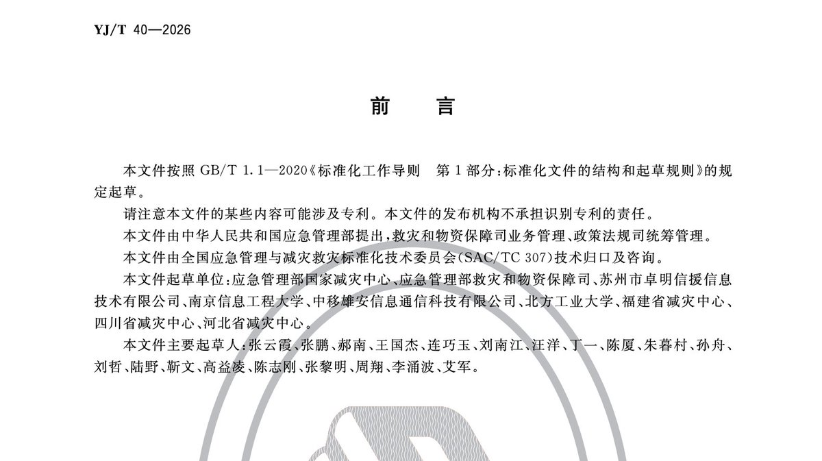 Scaling_News's tweet photo. 把一件事干成行业标准需要多久，答案是：16 年。
自然灾害灾情信息处理，这件事真的值得用 AI 重构一遍。 https://t.co/JALpLQbVVA