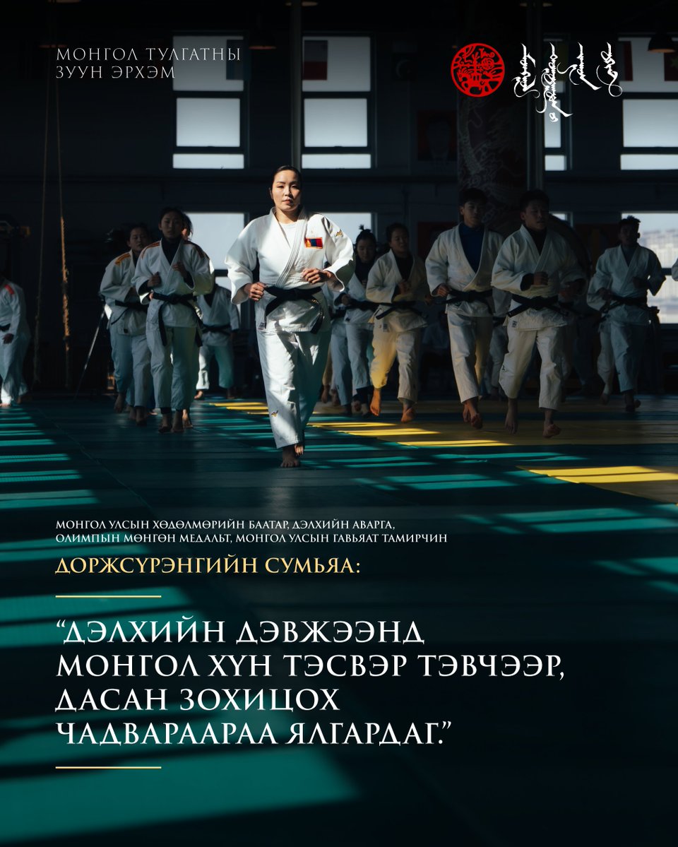 mongoltulgatan's tweet photo. [Монгол Тулгатны 100 эрхэм] - Д.Сумьяа

Д.Сумьяа: Дэлхийн дэвжээнд Монгол хүн тэсвэр тэвчээр, дасан зохицох чадвараараа ялгардаг.

#MongolTulgatan #МонголТулгатны100Эрхэм #Sumiya #Сумьяа https://t.co/OagyE5LBcW