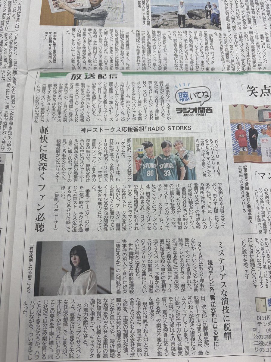 hiromori_kappa's tweet photo. 神戸新聞にRADIOSTORKSの名前が！！

嬉しい😊
沢山の人に聴いて欲しいなぁ🥰
沢山の人に神戸ストークスの魅力伝わるといいなぁ🥰

ラジオ関西　毎週月曜日18時30分〜放送です📻
#神戸ストークス
#らじすと
#神戸新聞 https://t.co/teWWseFMXq