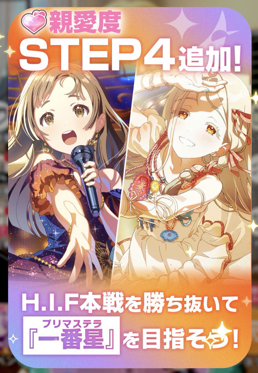 2026/05/26の学マス】 倉本千奈と篠澤広のSTEP4が追加されましたわ
