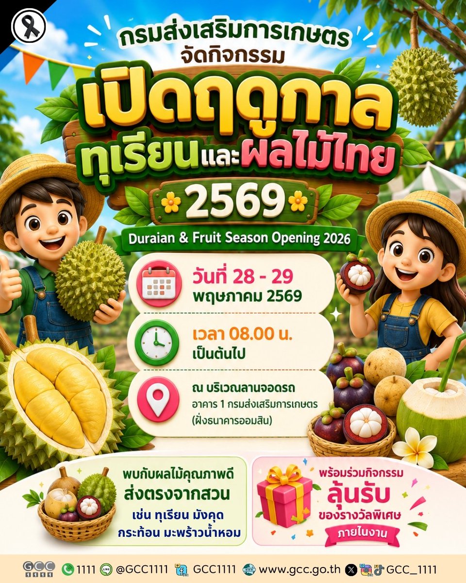 ศูนย์บริการข้อมูลภาครัฐเพื่อประชาชน (GCC1111) tweet media
