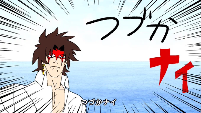 描いてる途中で飽きた漫画の最後に何でもかんでもこれつけときゃ丸く収まる気がしてきた