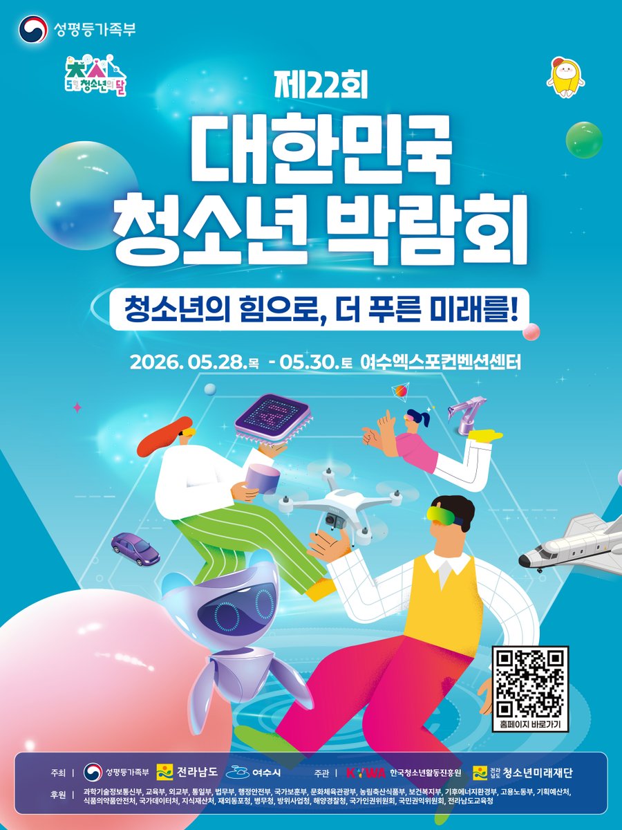 mogef's tweet photo. 🤖제22회
대한민국 청소년 박람회

📅일정
2026.05.28. 목 ~ 05.30. 토

📍장소
여수엑스포컨벤션센터

홈페이지 바로가기!
https://t.co/NHZfzJjmYJ https://t.co/VTNfYLjdMf
