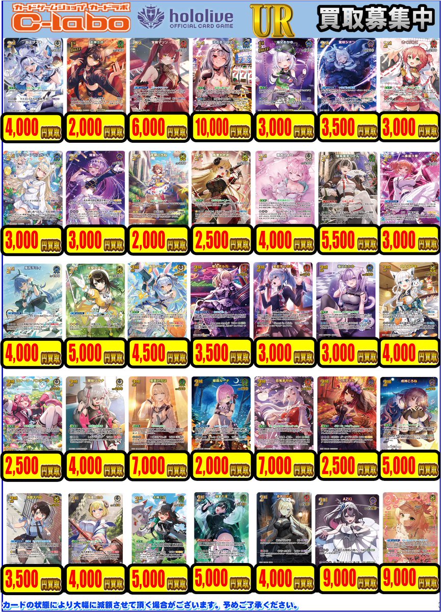 ホロカ 買取情報】 URの買取表になります‼️ 白上フブキ hBP02-013