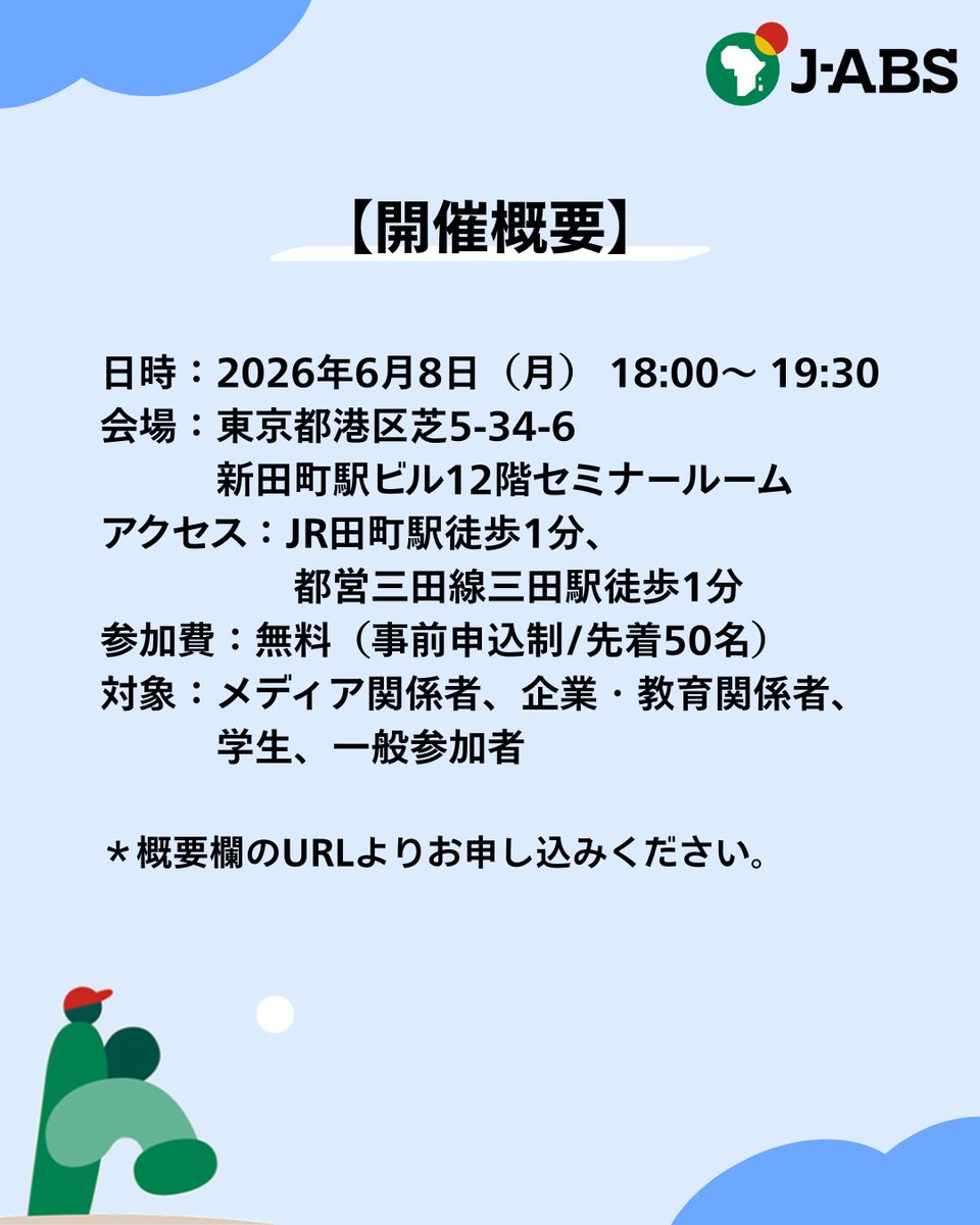 アフリカ野球・ソフト振興機構 (J-ABS) tweet media