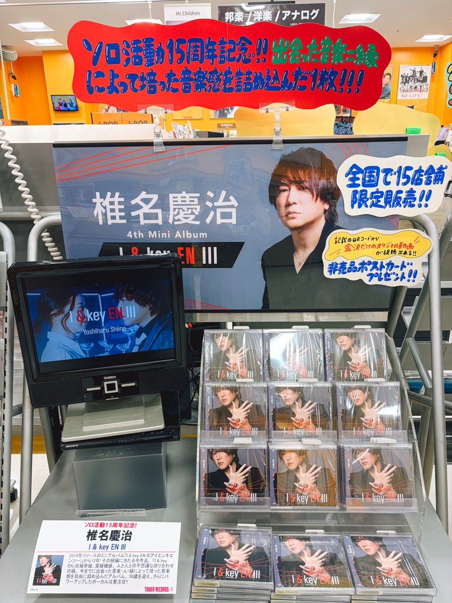 椎名慶治】 ソロ活動15周年記念㊗️ 椎名慶治 4th Mini Album 『I