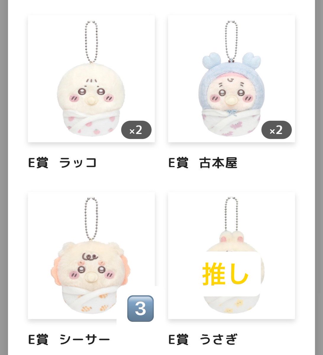 misakusaku3539's tweet photo. 【交換.譲渡】ちいかわ　baby ちいかわくじ　オンライン
譲）Dくりまんじゅう
E ちいかわ、ハチワレ、モモンガ、くりまんじゅう、ラッコ、古本屋、シーサー
求）Aうさぎ（複数ご提供可能）
　　Eうさぎ
または〜定価＋送料
1点から○
ご希望合う方がいらっしゃいましたら https://t.co/ujZYvimFxy