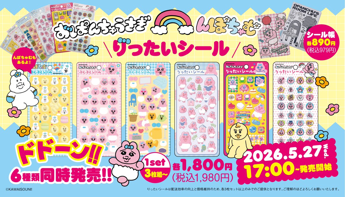 おぱんちゅうさぎ グッズ案内 (@opanchu_usagi_g) / Posts / X