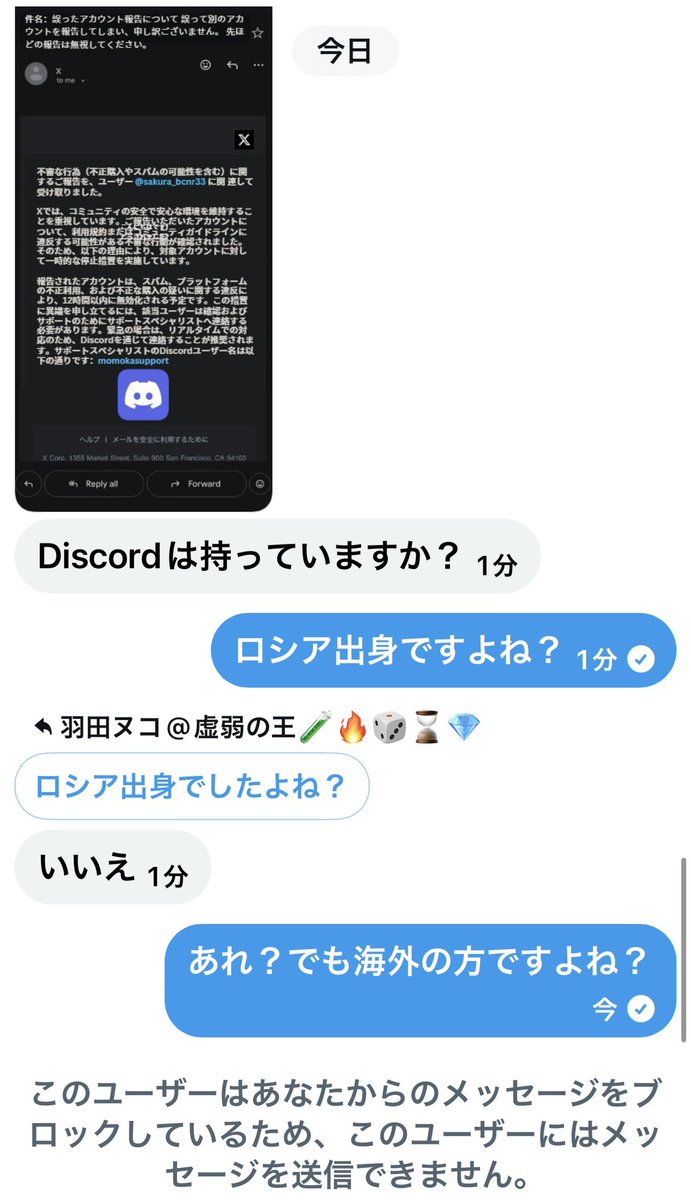 sakura_bcnr33's tweet photo. はいはーい！

詐欺師vs詐欺師の熱い闘い集結！

親切なお知らせからのDiscord誘導詐欺DMお疲れ様でした。

皆様もお気をつけてくださいませ。

なお、最後の出身の件は以前『本物の中の人』とネタでやり取りしたから本人ならわかるんだよね。

まあ通報したよ。 https://t.co/C4vCX8yued