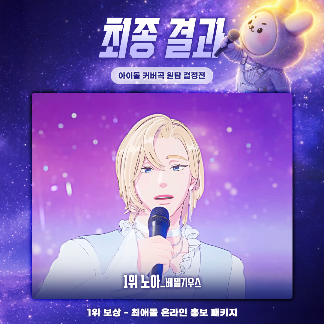 최애돌 tweet media