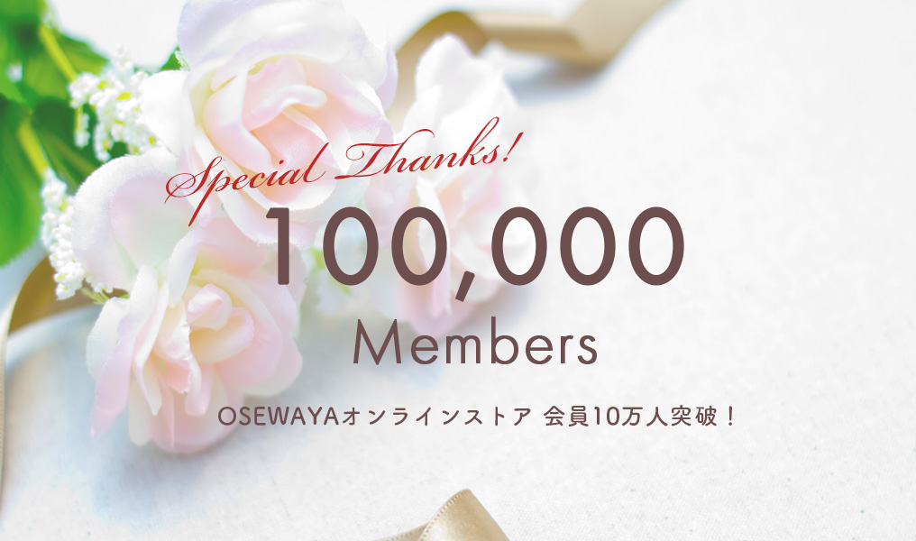 10万人突破記念🎉感謝キャンペーン